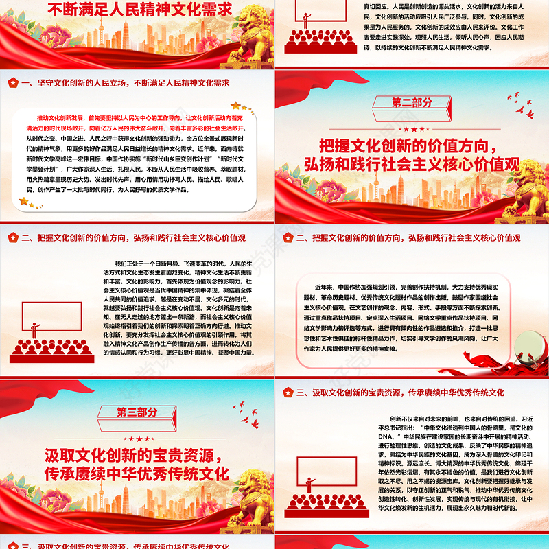 激发全民族文化创新力勇担新时代文化新使命ppt精美大气风深入贯彻习近平文化思想文化宣传部门党支部专题党课培训课件