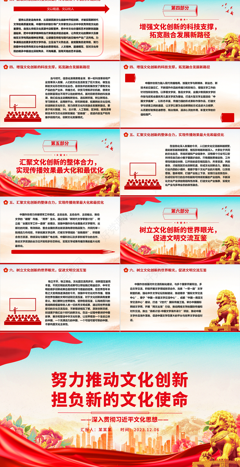 激发全民族文化创新力勇担新时代文化新使命ppt精美大气风深入贯彻习近平文化思想文化宣传部门党支部专题党课培训课件