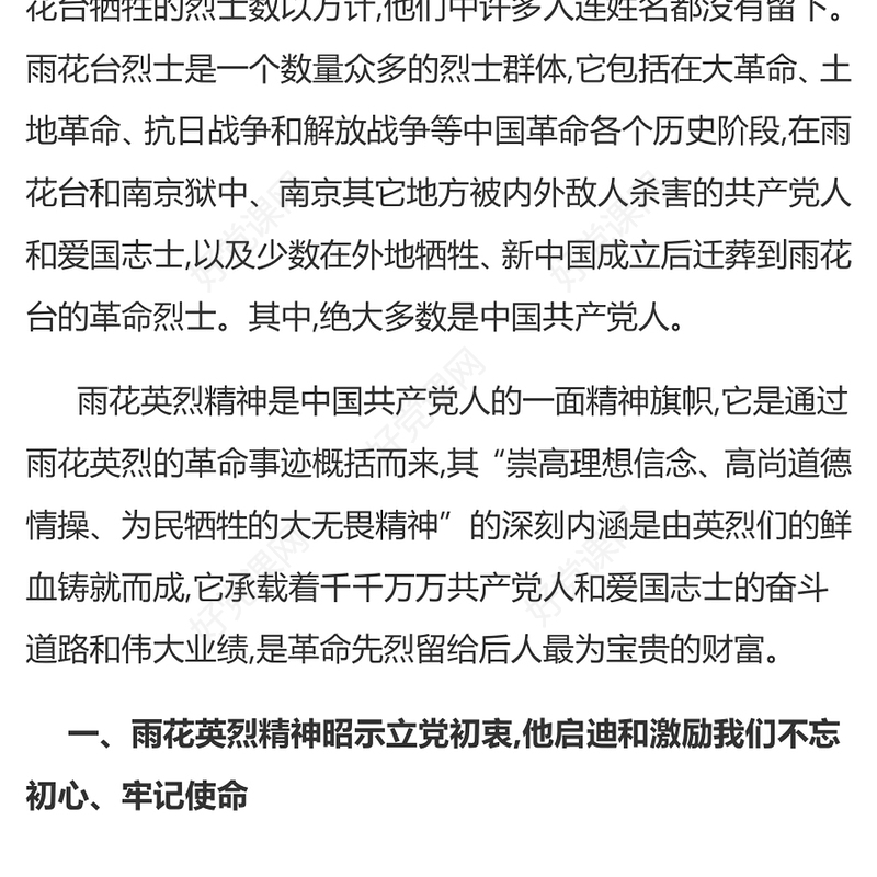 2023雨花英烈精神内涵及其时代价值PPT红色庄严崇高理想信念高尚道德情操为民牺牲的大无畏精神党课(讲稿)