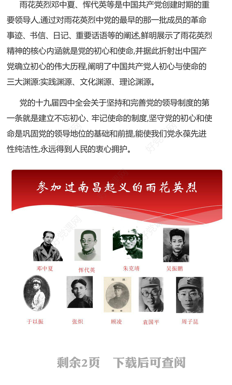 2023雨花英烈精神内涵及其时代价值PPT红色庄严崇高理想信念高尚道德情操为民牺牲的大无畏精神党课(讲稿)