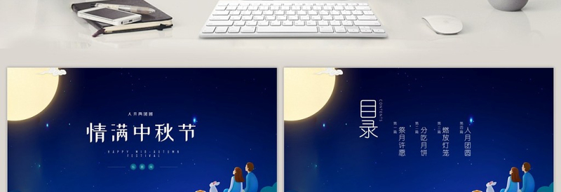 蓝色中国风传统节日中秋节PPT模板