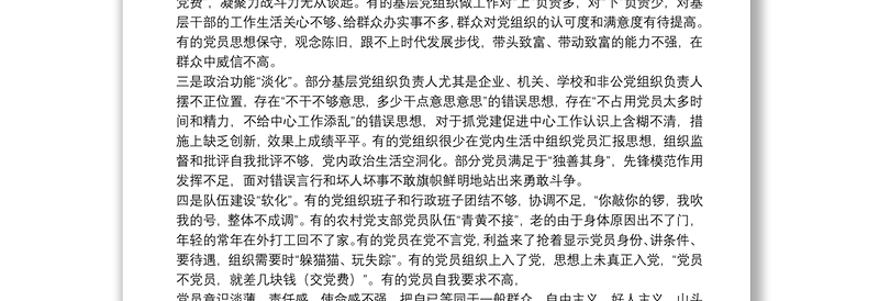 20**年基层党组织建设存在的问题及解决措施