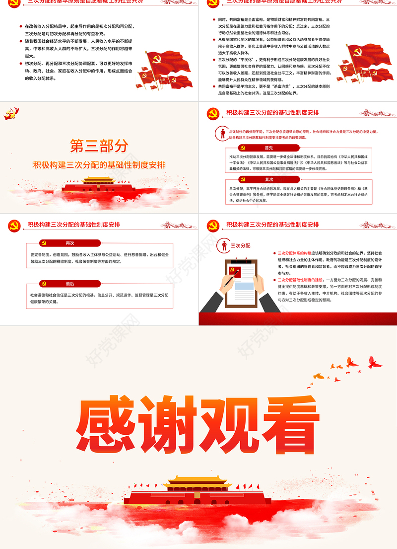 2021三次分配的作用和边界PPT红色简约风三次分配的基本概念以及如何促进共同富裕党课课件