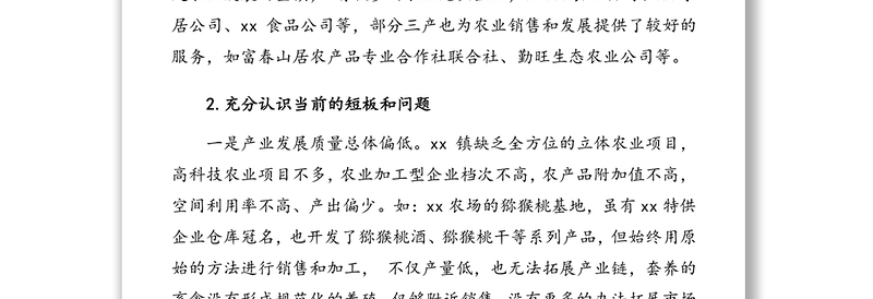 2021年调研报告：镇人民政府关于促进乡村振兴发展战略的思考与对策