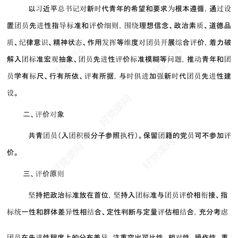 2022新时代共青团员先进性评价指导大纲PPT简洁红色团员先进性指导标准和评价细致团建课件(讲稿)