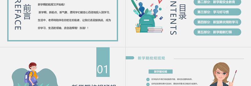 2021开学季PPT蓝色卡通新学期校规班规安全教育防疫知识宣讲课件