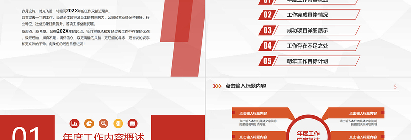 年终述职报告PPT大气极简风公司工作总结模板
