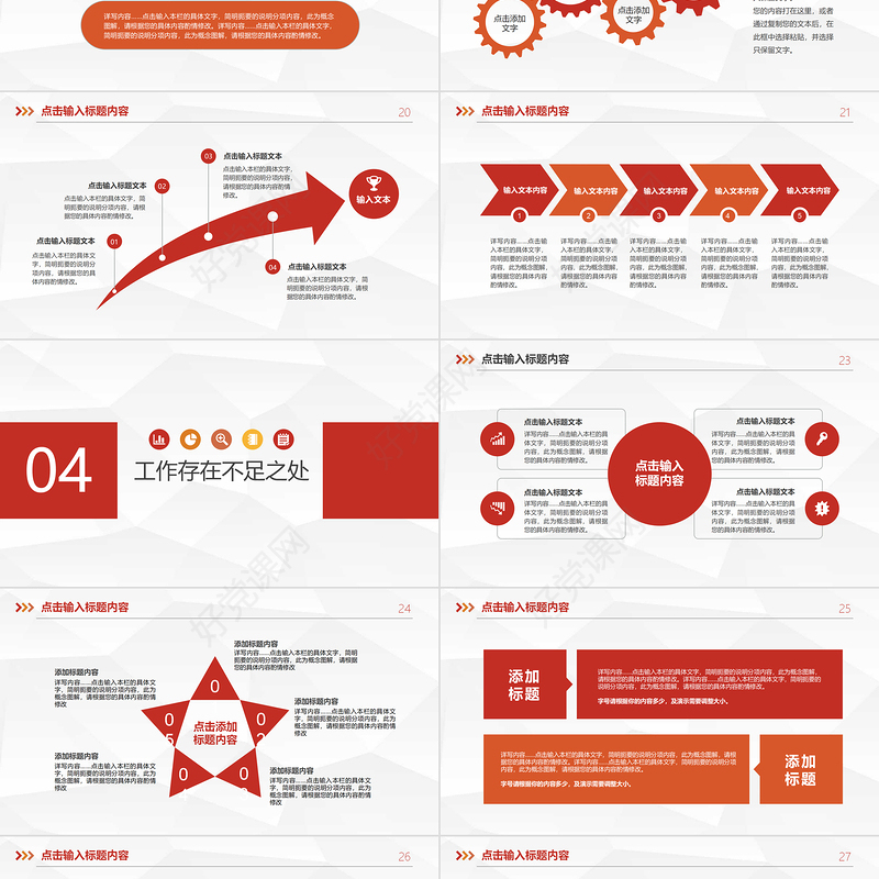 年终述职报告PPT大气极简风公司工作总结模板