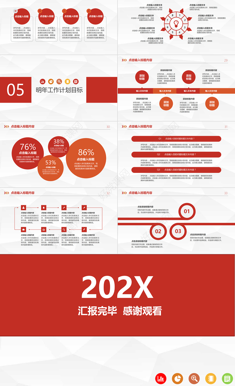 年终述职报告PPT大气极简风公司工作总结模板