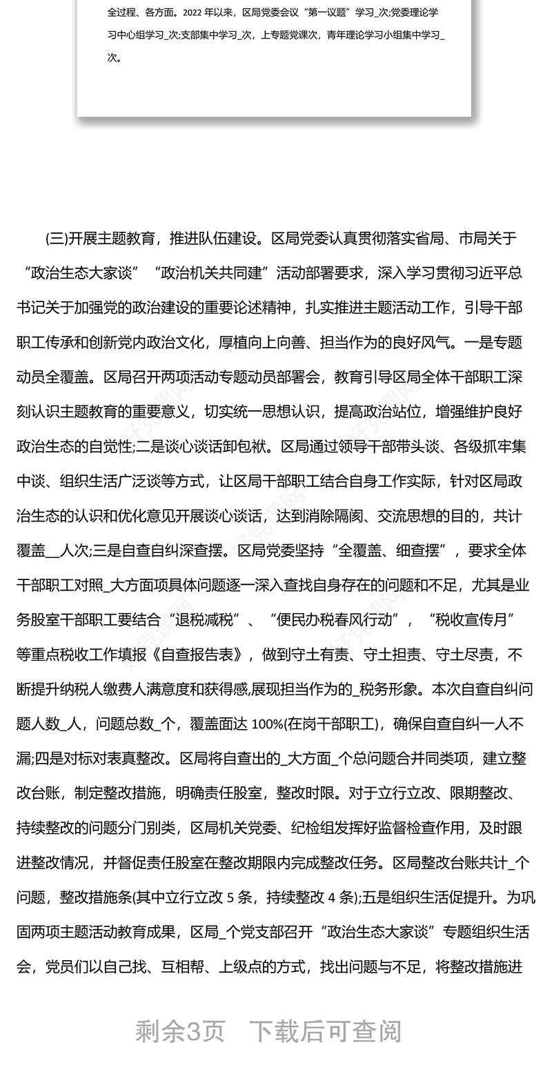 2022上半年xx局全面从严治党工作总结落实情况报告材料