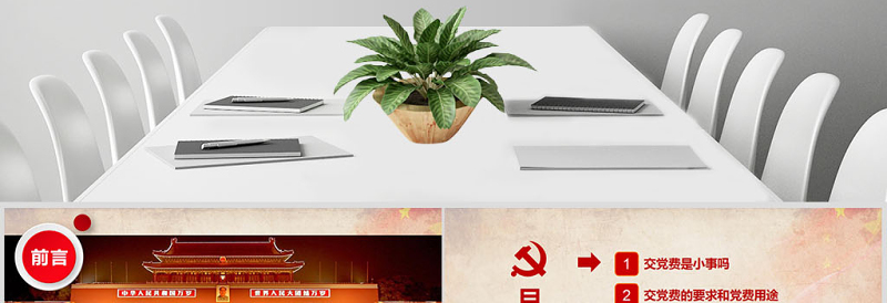 见微知著交党费微党课做合格党员PPT模板