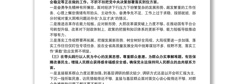 常务副市长党史学习教育五个带头专题民主生活会对照检查材料