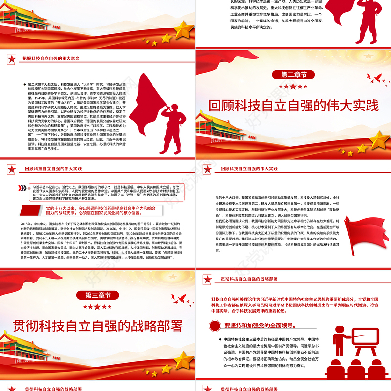 2023开启新时代科技强国建设新征程PPT大气精美风党员干部学习教育专题党课课件