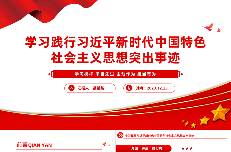 《榜样8》先进事迹PPT精美大气榜样如星火照亮新征程榜样党课下载