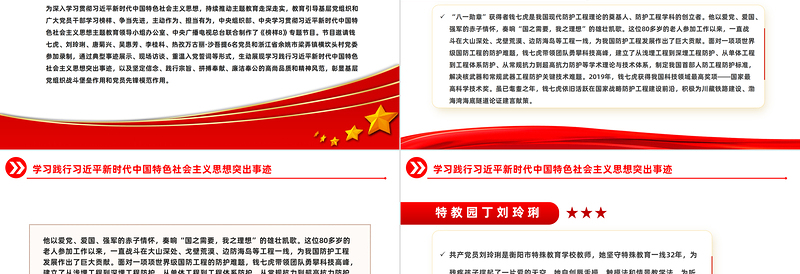 《榜样8》先进事迹PPT精美大气榜样如星火照亮新征程榜样党课下载