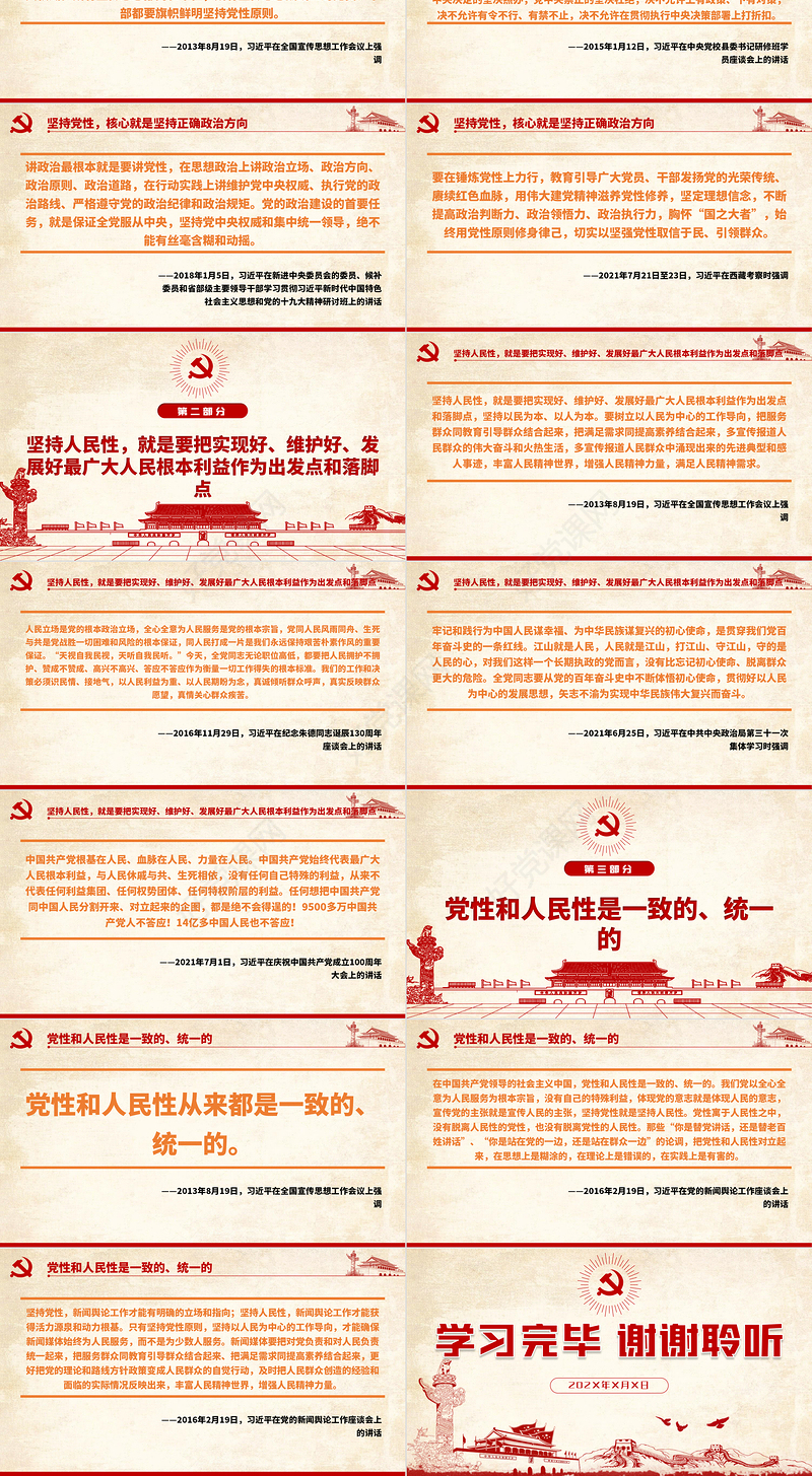 党性和人民性从来都是一致的统一的党建PPT下载