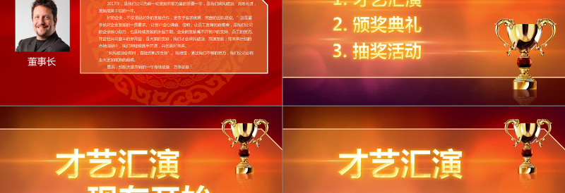 赢战2018年终总结晚会典礼员工大会PPT