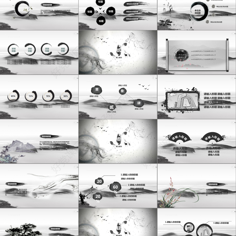 水墨大气开场中国风ppt模板教育培训总结
