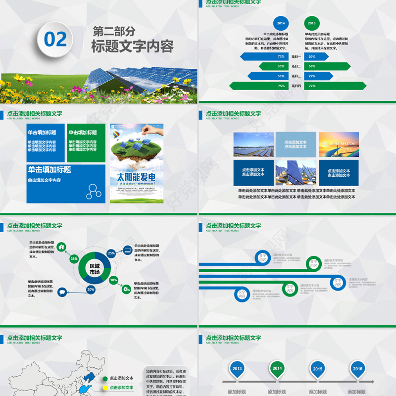 绿色环保发电清洁能源光伏太阳能PPT模板