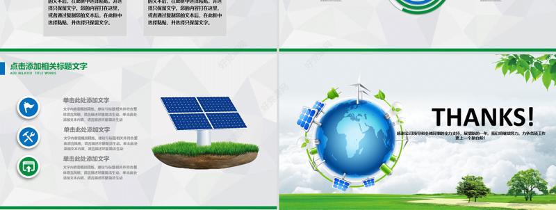 绿色环保发电清洁能源光伏太阳能PPT模板
