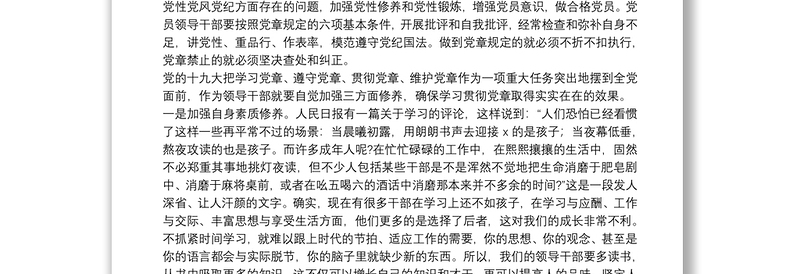 党风廉政专题党课稿范文五篇