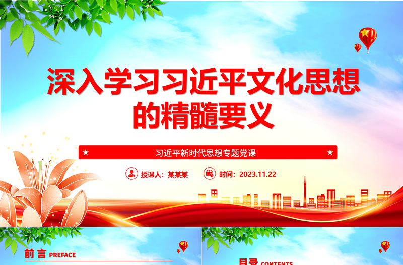 深刻把握习近平文化思想的实在内涵ppt简洁党政风习近平新时代思想专题党课党组织党支部党群学习党课课件
