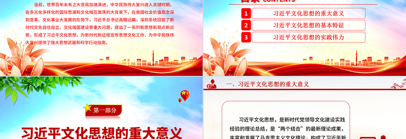 深刻把握习近平文化思想的实在内涵ppt简洁党政风习近平新时代思想专题党课党组织党支部党群学习党课课件
