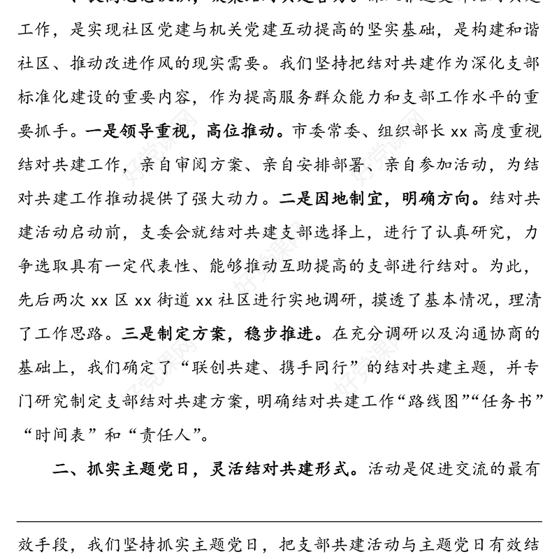 市委组织部机关一支部：支部结对共建 双促进双提升