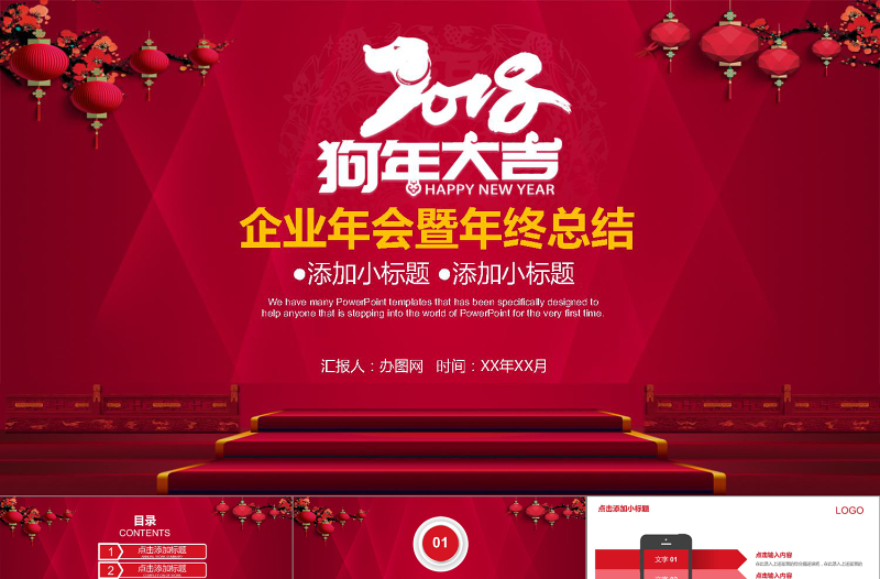 狗年大吉企业年会年终总结PPT模板