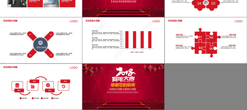 狗年大吉企业年会年终总结PPT模板