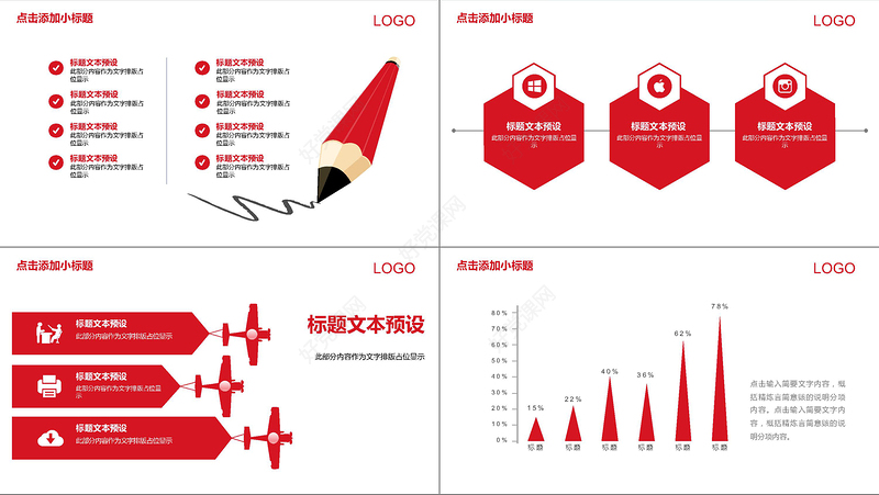 狗年大吉企业年会年终总结PPT模板