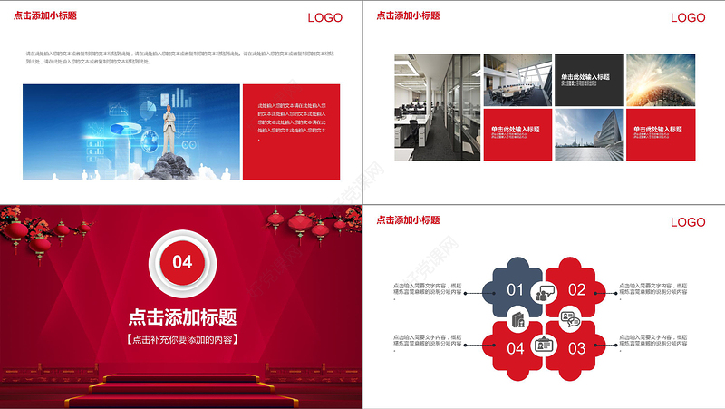 狗年大吉企业年会年终总结PPT模板