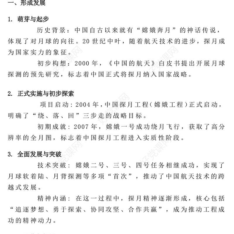 探月精神PPT中国共产党人的精神谱系党课下载(讲稿)