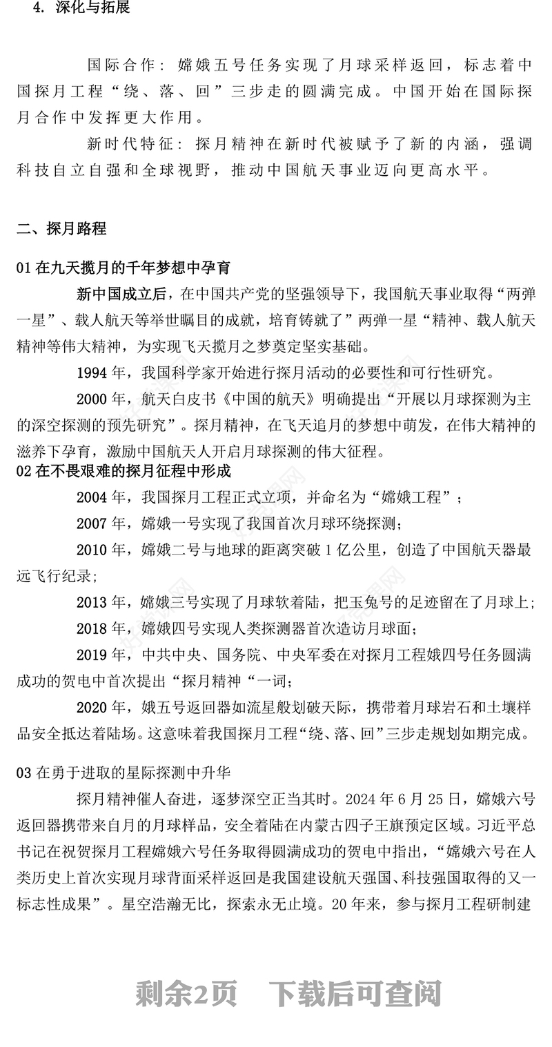 探月精神PPT中国共产党人的精神谱系党课下载(讲稿)