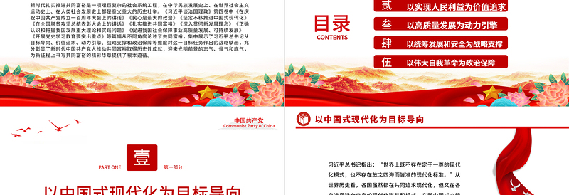 2022新时代扎实推进共同富裕的战略擘画PPT党政风学习《习近平谈治国理政》第四卷关于共同富裕的重要论述党建党课课件