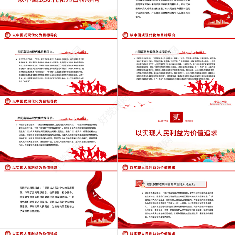 2022新时代扎实推进共同富裕的战略擘画PPT党政风学习《习近平谈治国理政》第四卷关于共同富裕的重要论述党建党课课件