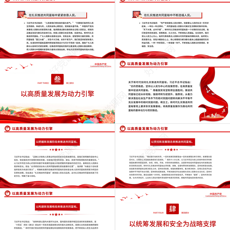 2022新时代扎实推进共同富裕的战略擘画PPT党政风学习《习近平谈治国理政》第四卷关于共同富裕的重要论述党建党课课件