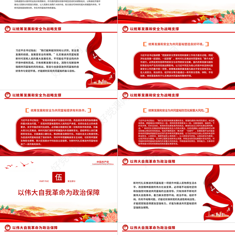 2022新时代扎实推进共同富裕的战略擘画PPT党政风学习《习近平谈治国理政》第四卷关于共同富裕的重要论述党建党课课件