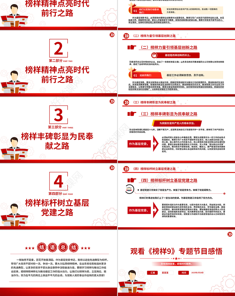 《榜样9》PPT红色精美基层党员观看感悟模板
