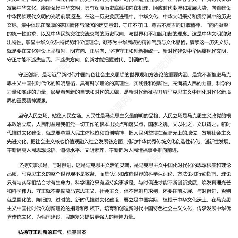 2023以守正创新的正气和锐气赓续历史文脉PPT大气精美风党员干部学习教育专题党课课件模板(讲稿)