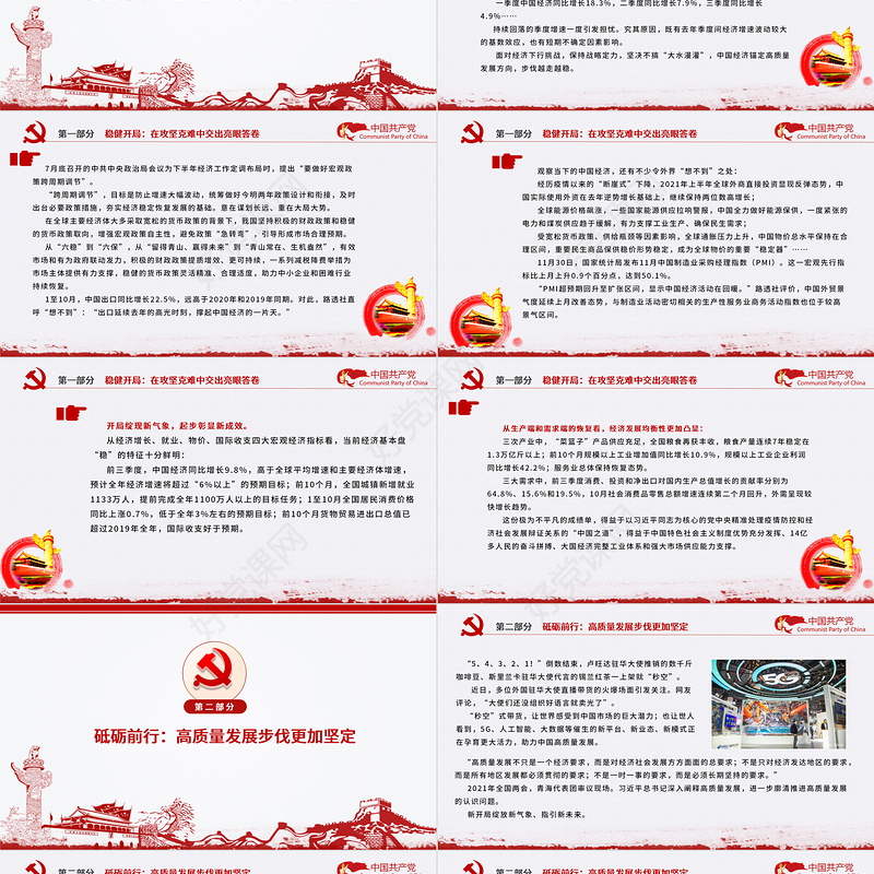 奋楫笃行启新局PPT时尚党政风2021年中国经济高质量发展述评党课课件