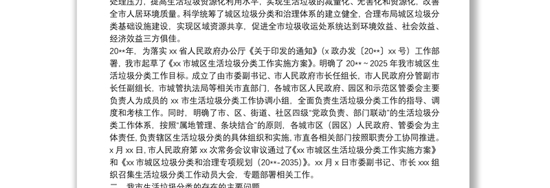 生活垃圾分类管理立法调研报告