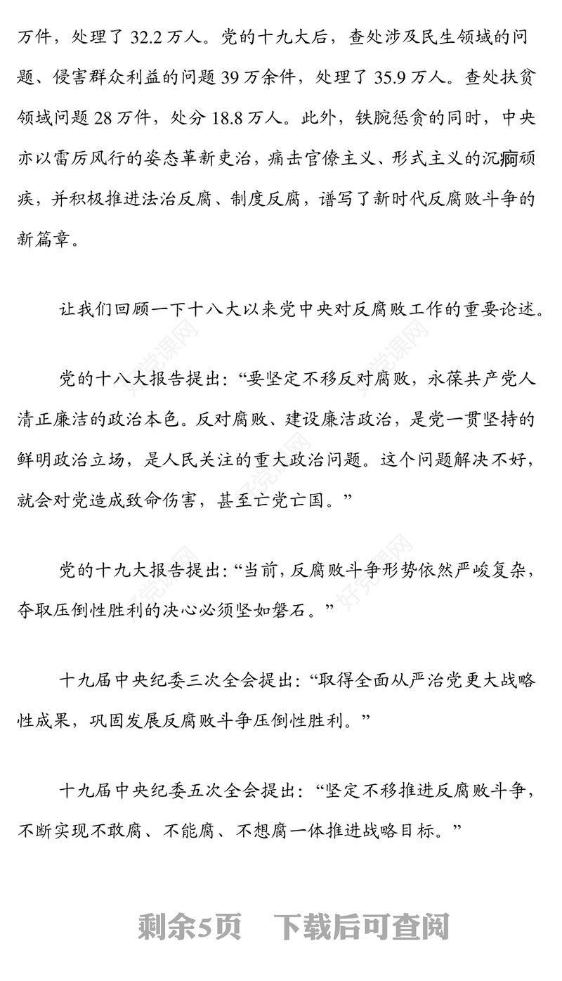 国有企业廉洁从业宣讲党课：严守职业底线，坚持廉洁从业