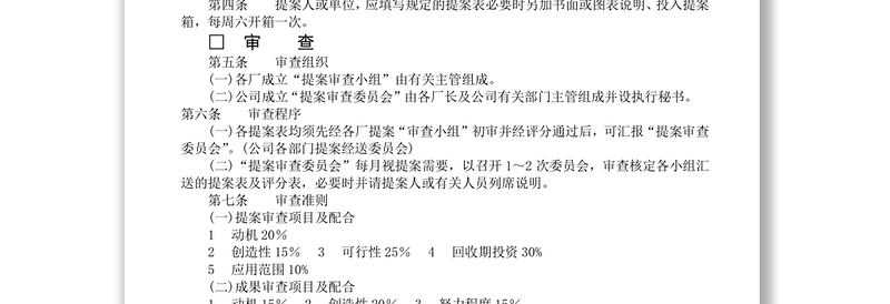 创意提案改善的制度