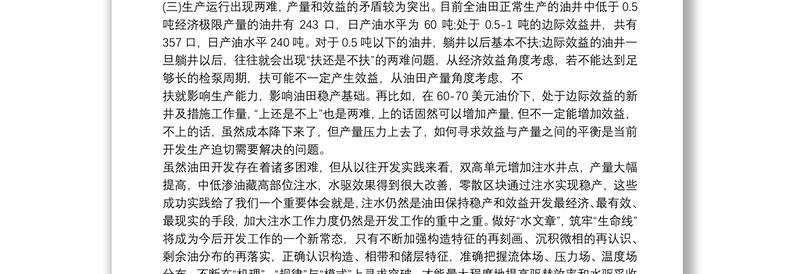 低油价的新常态是把双刃剑,既是石油企业优胜劣汰、行业格局深刻变化的严峻挑