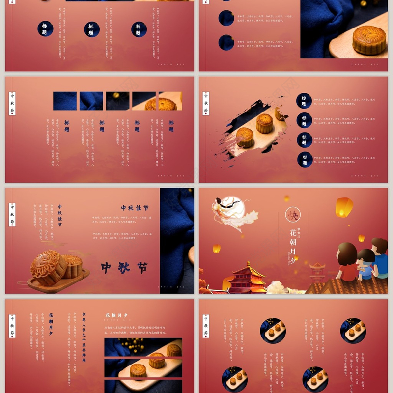 传统节日中秋节月圆中秋活动策划PPT模板