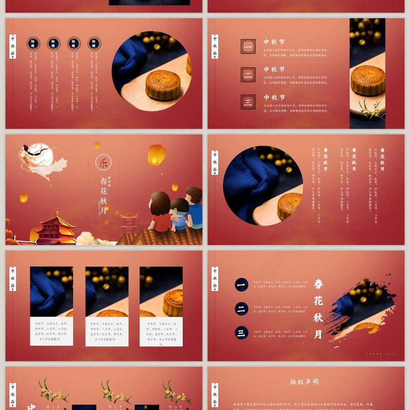 传统节日中秋节月圆中秋活动策划PPT模板