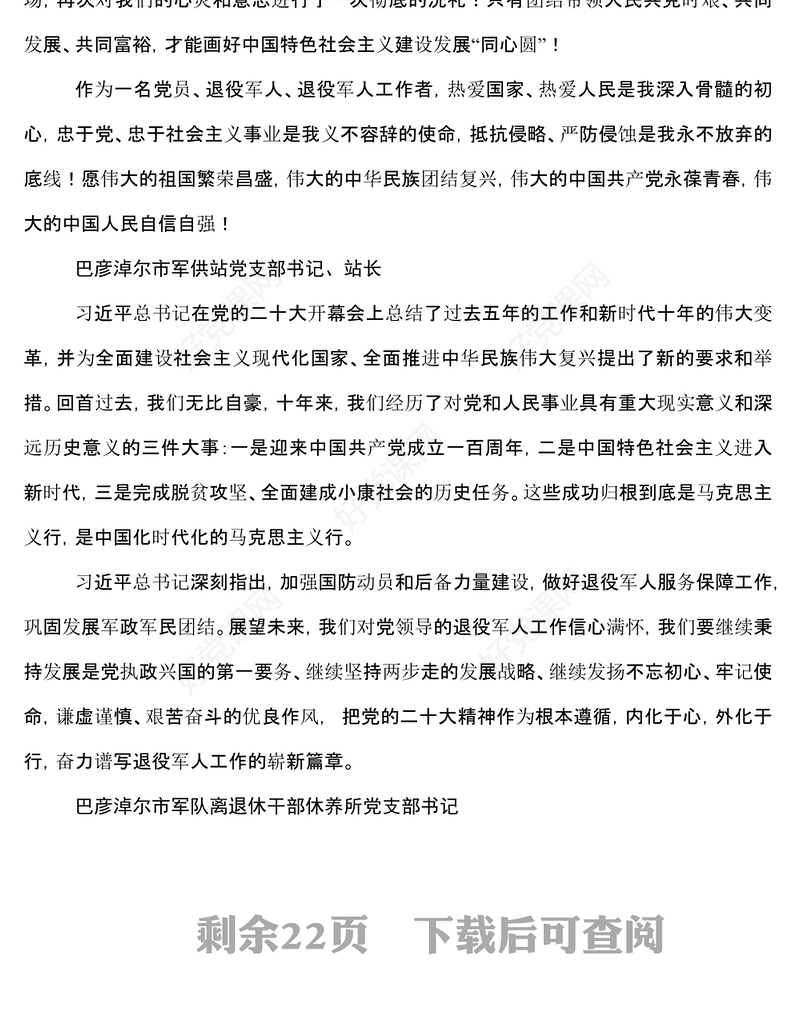 退役军人事务局学习党的二十大心得体会简短发言汇编58篇