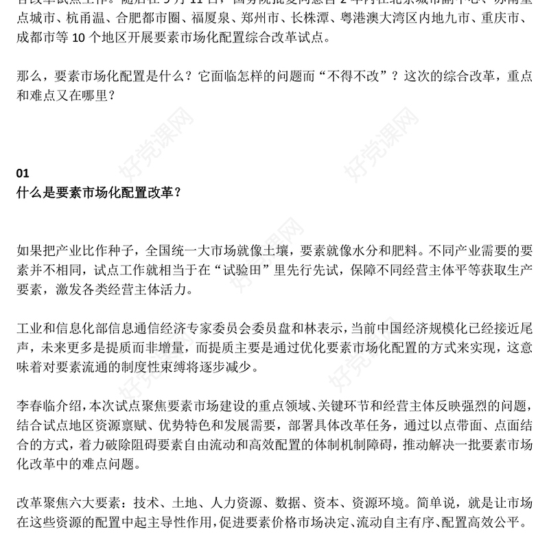2025要素市场化配置改革是什么怎么改在哪改PPT课件(讲稿)