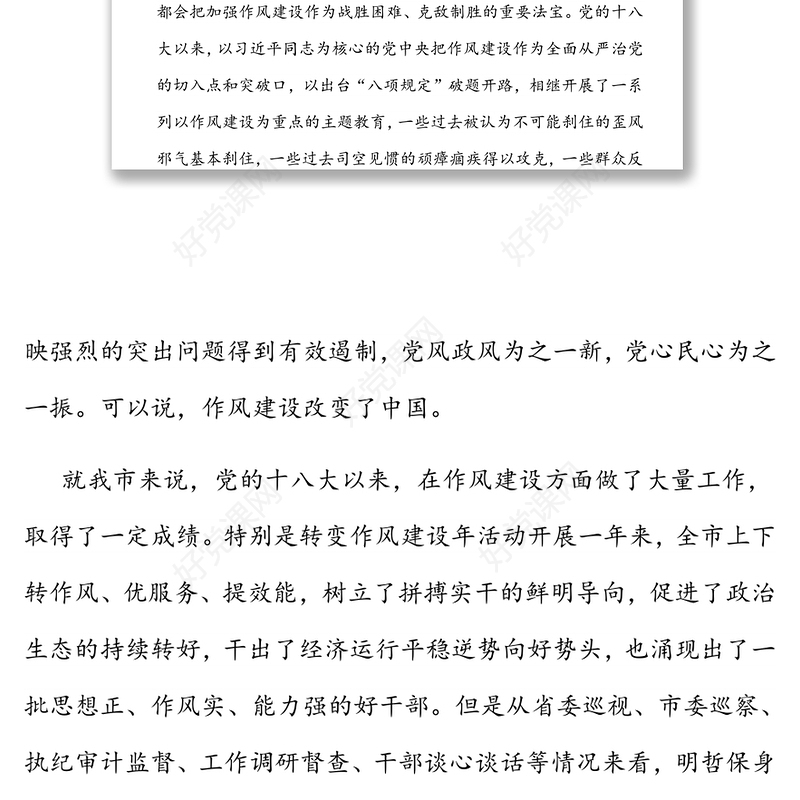 在深入开展作风建设年活动集中整治形式主义官僚主义领导小组全体(扩大)会议上的讲话
